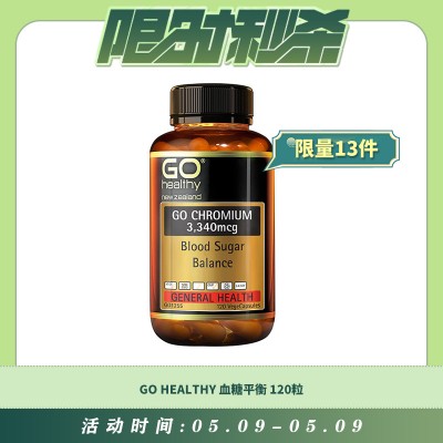 【05.09每日限时秒杀】GO HEALTHY 血糖平衡 120粒